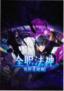 怪人协会篇场景示意